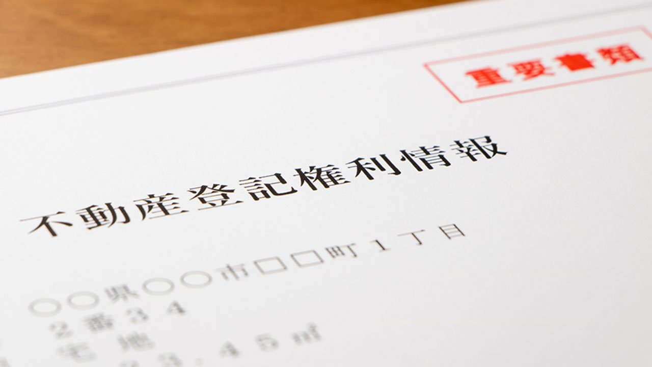 【令和6年4月1日から施行】相続登記の義務化が決定！違反の場合は過料も